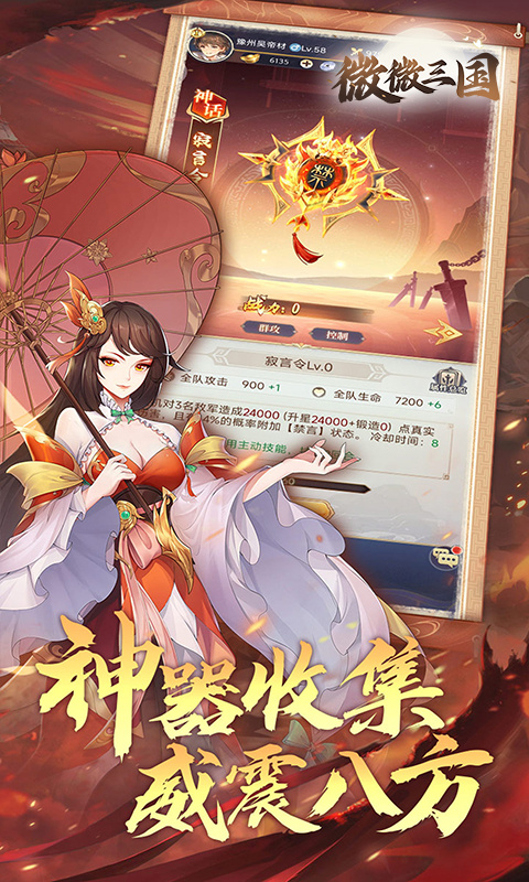 微微三国-0.1折6480免费版