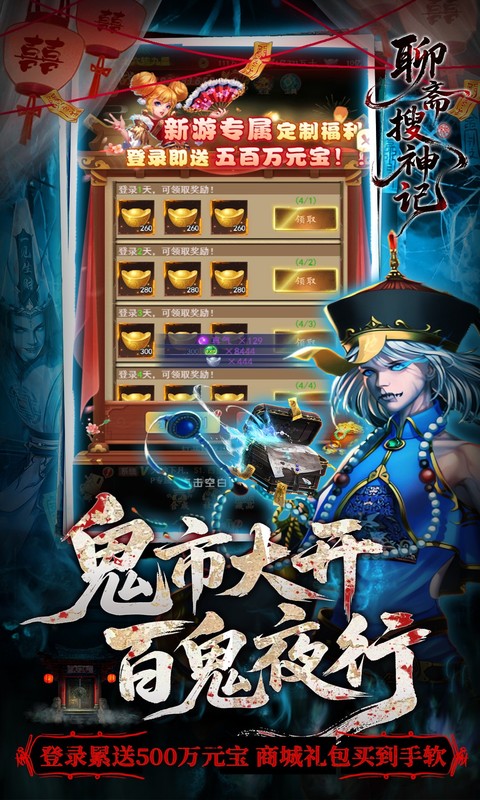 聊斋搜神记-0.05折买断商城高返版