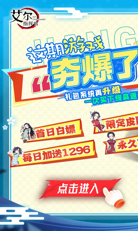 艾尔指挥官-0.05折代金双倍买断