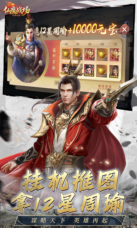仙魔战场-0.05折返2倍现金券