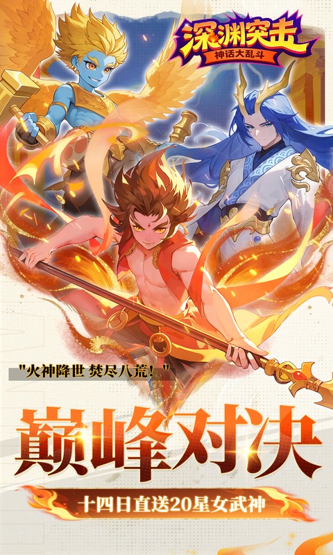 深渊突击-0.1折送代金十万抽