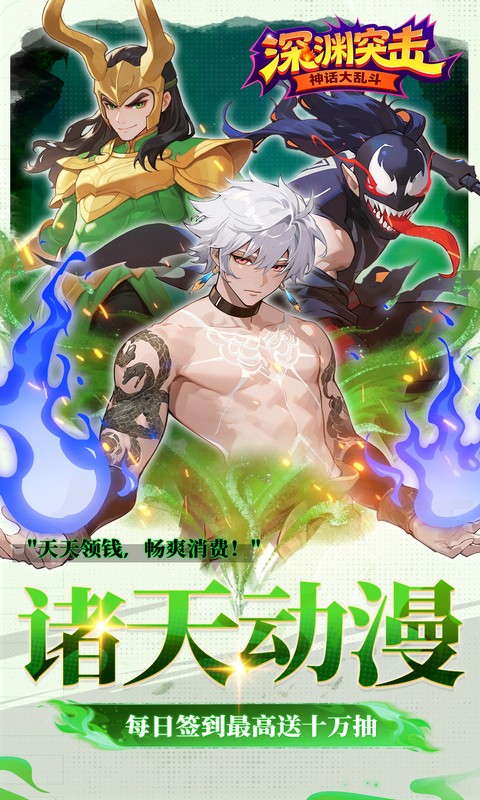 深渊突击-0.1折送代金十万抽