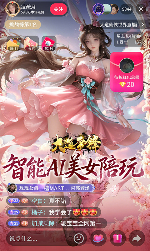 大道争锋-0.1折AI美女陪玩