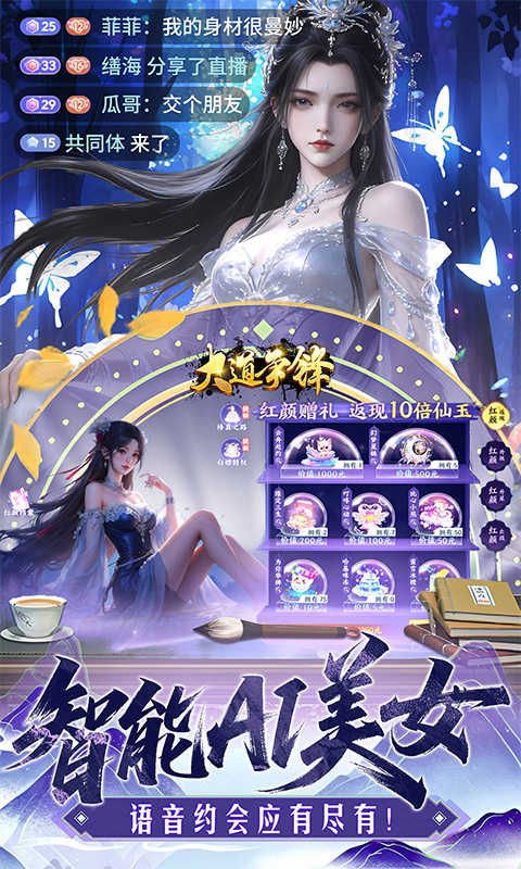 大道争锋-0.1折AI美女陪玩