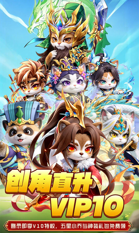 不朽之城-0.05折三国升级领红包