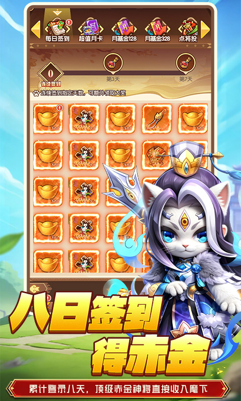 不朽之城-0.05折三国升级领红包