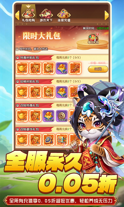 不朽之城-0.05折三国升级领红包