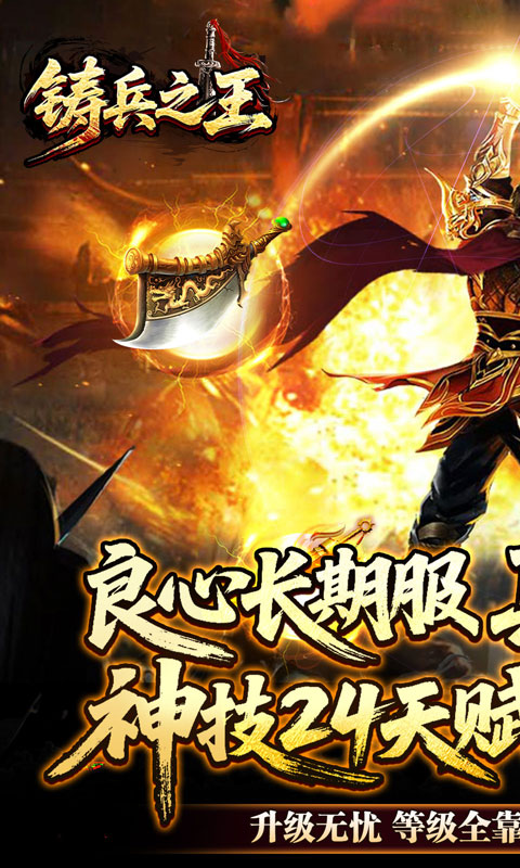 铸兵之王-神兵飞剑神技