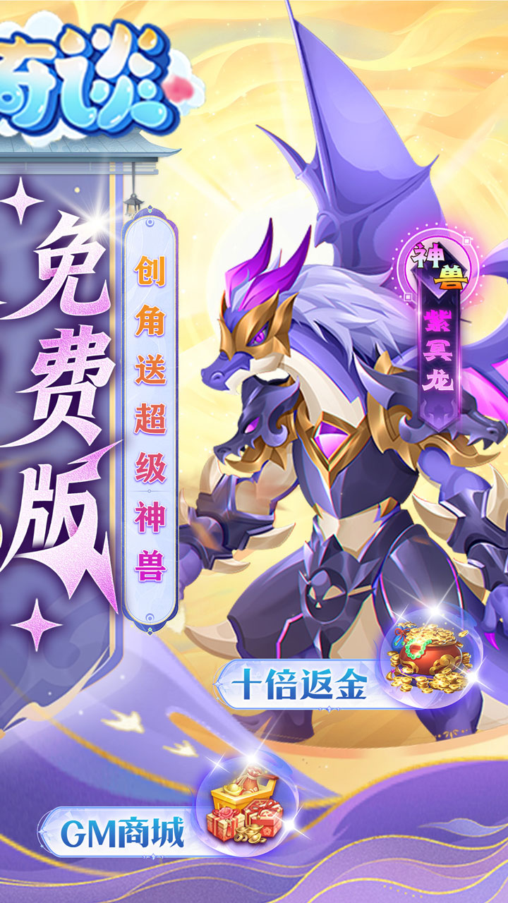 天书奇谈-0.05折送神兽绒绒