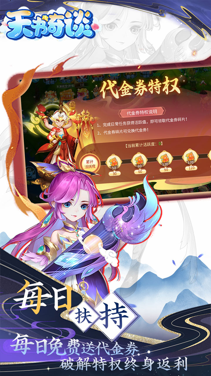 天书奇谈-0.05折送神兽绒绒