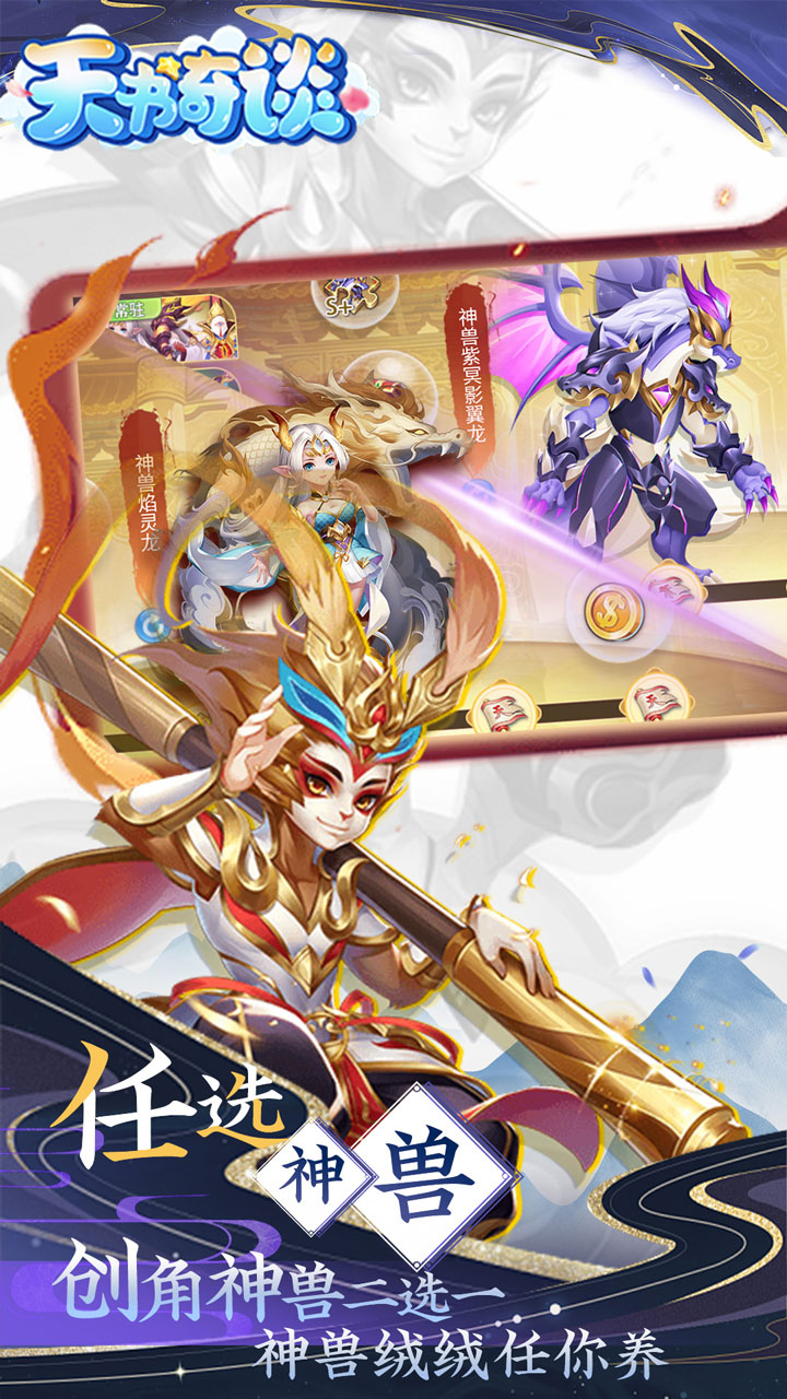 天书奇谈-0.05折送神兽绒绒