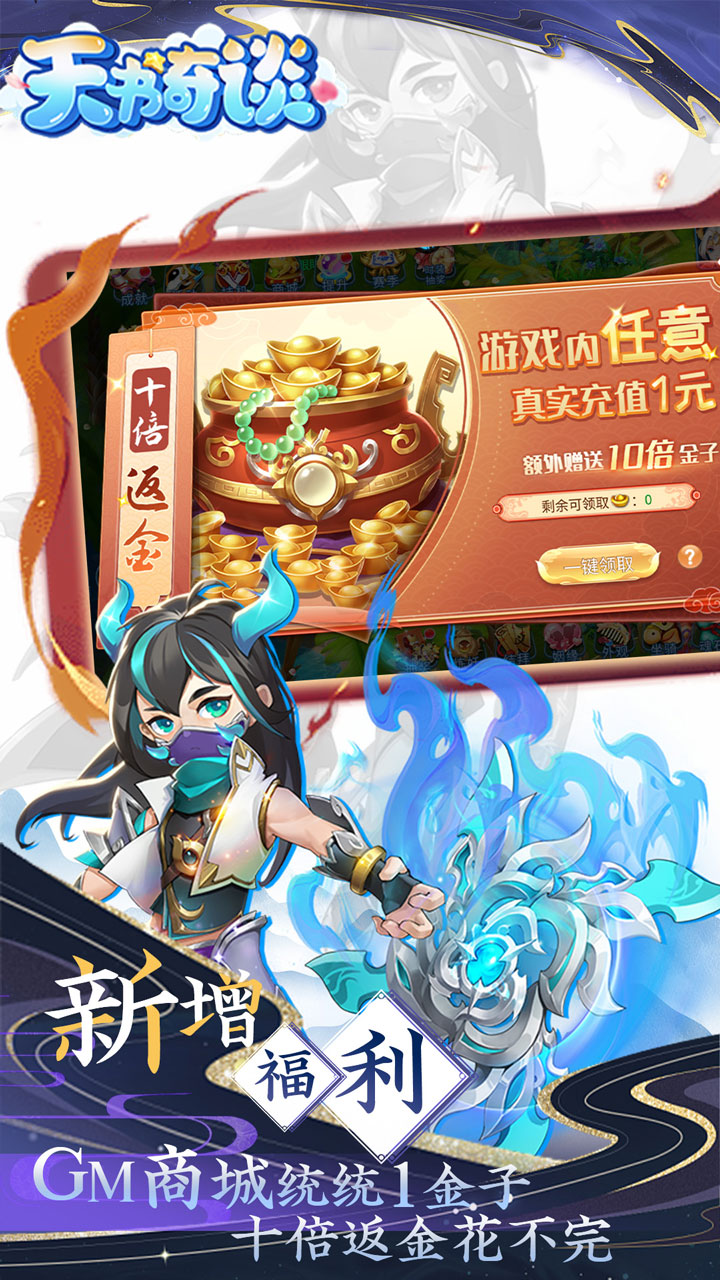 天书奇谈-0.05折送神兽绒绒
