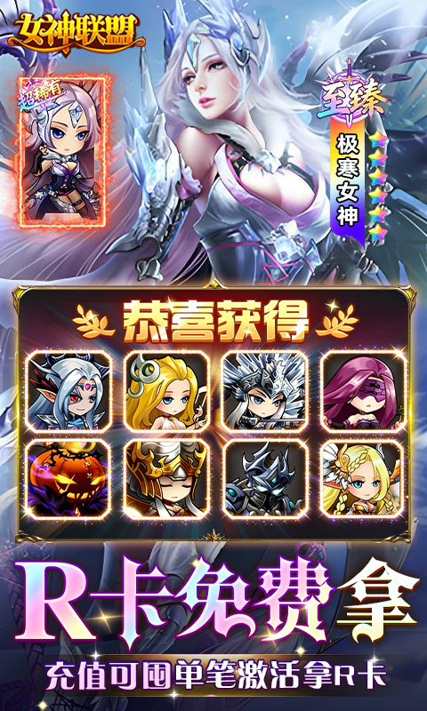 女神联盟-0.1折天天送10000