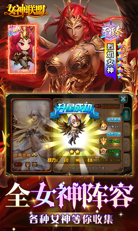 女神联盟-0.1折天天送10000