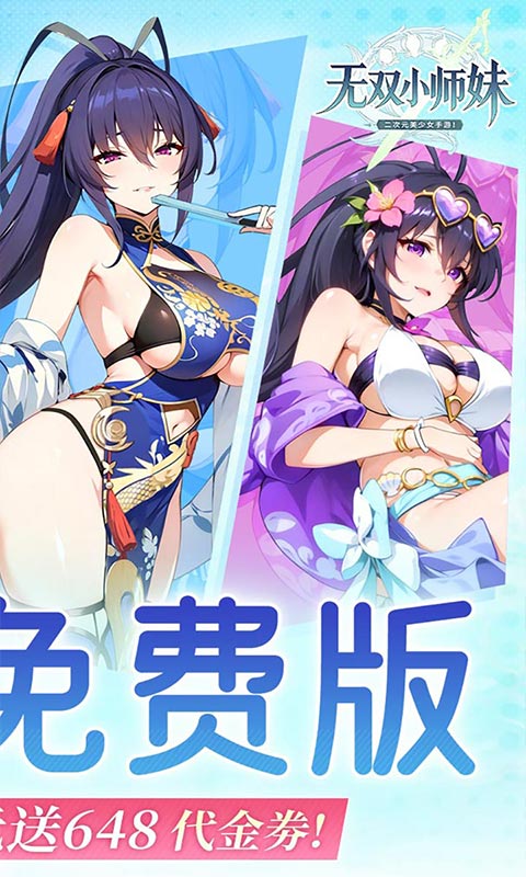 无双小师妹-0.1折美女卡牌