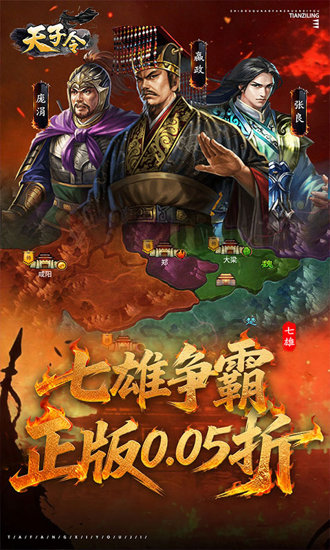 天子令-0.05折七雄争霸