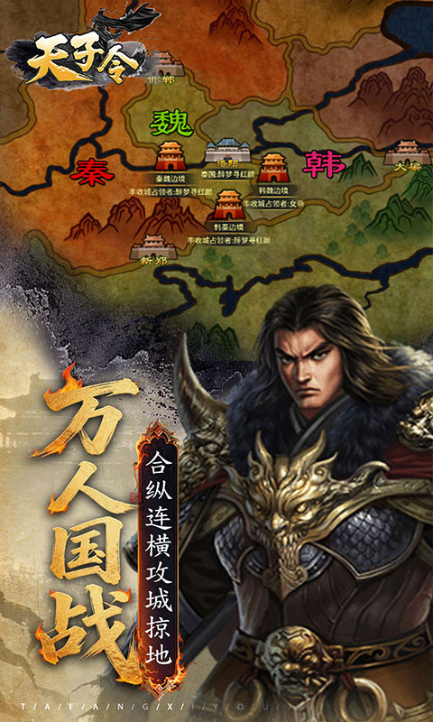 天子令-0.05折七雄争霸