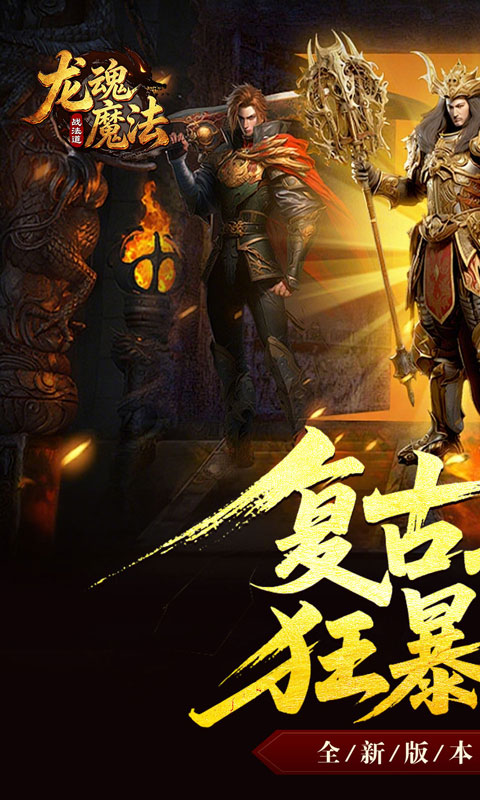 龙魂魔法-战法道狂暴十五技