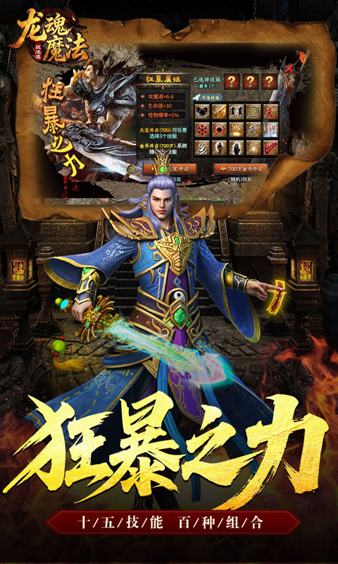 龙魂魔法-战法道狂暴十五技