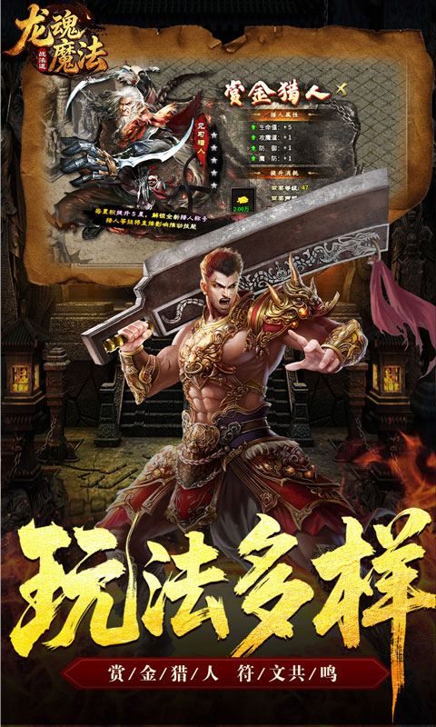 龙魂魔法-战法道狂暴十五技