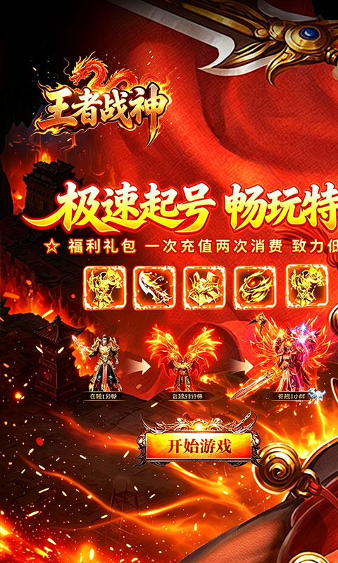 王者战神-盲盒传奇免费版