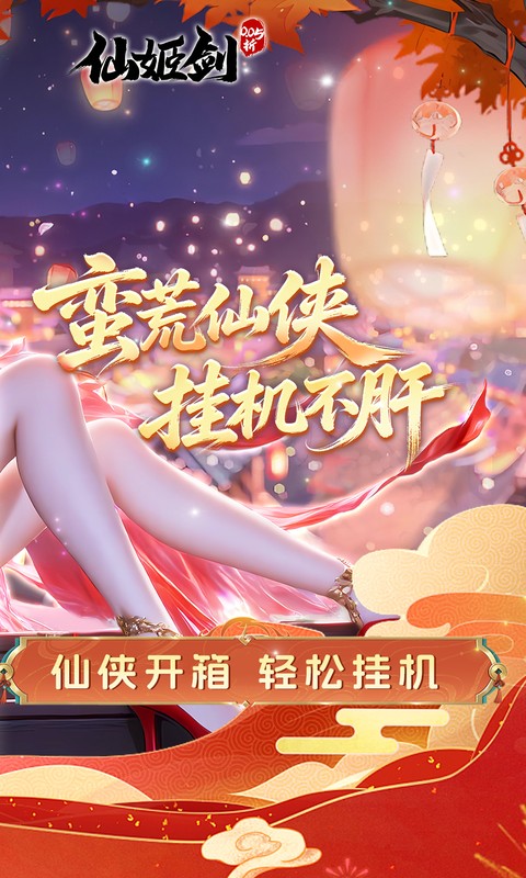 仙姬剑-0.05折畅玩代金版