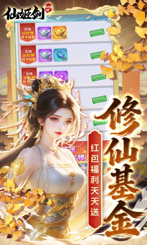 仙姬剑-0.05折畅玩代金版