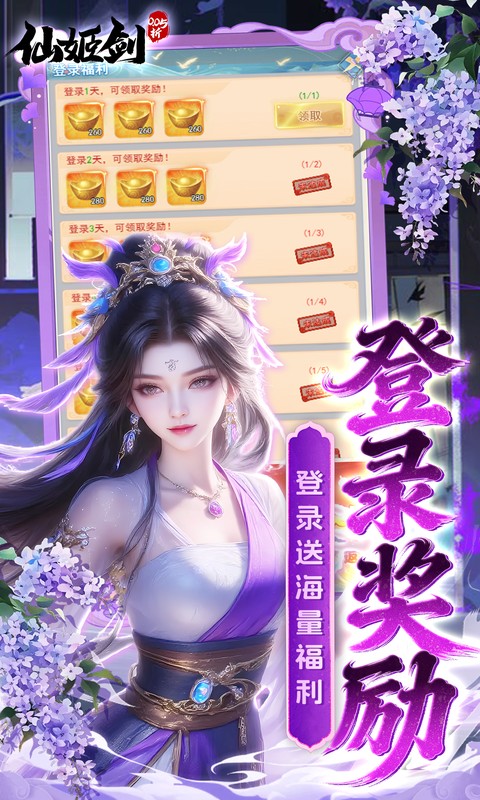 仙姬剑-0.05折畅玩代金版