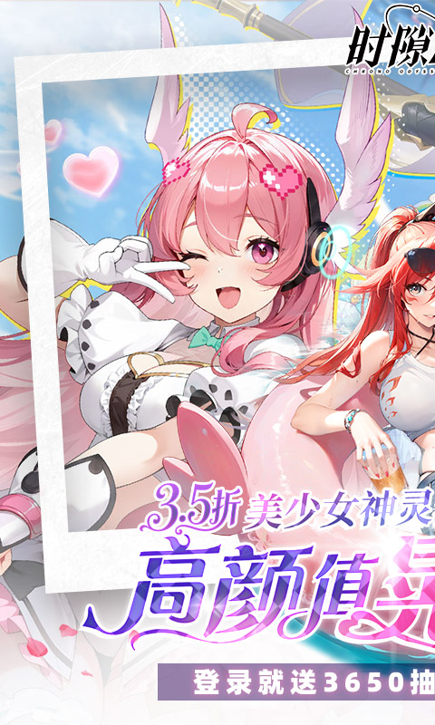 时隙之旅-3.5折晃置美少女