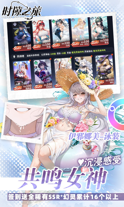 时隙之旅-3.5折晃置美少女