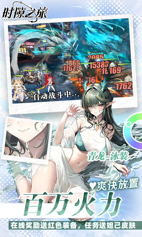 时隙之旅-3.5折晃置美少女