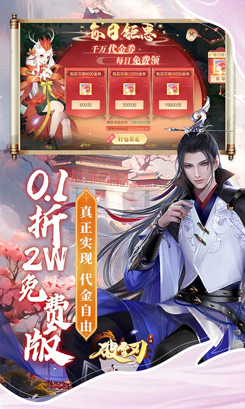 破雪刃-0.1折2W免费版