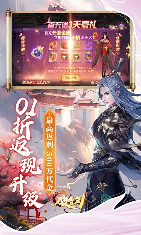 破雪刃-0.1折2W免费版