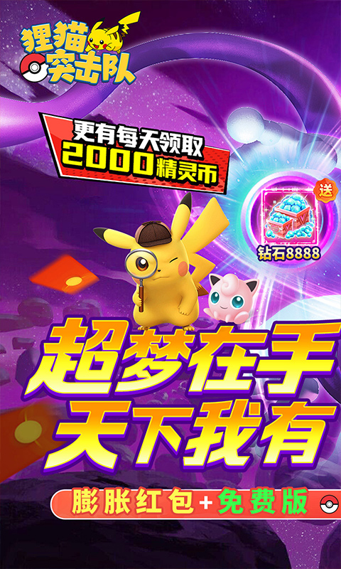 狸猫突击队-0.05折宝可梦集结免费版 