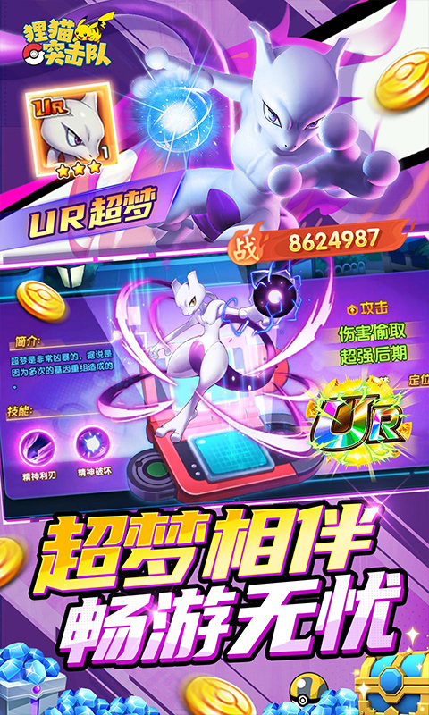 狸猫突击队-0.05折宝可梦集结免费版 