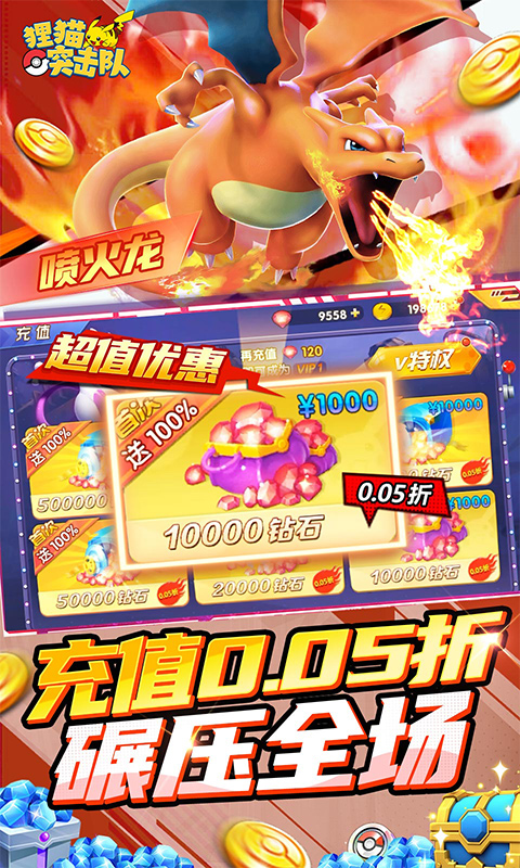 狸猫突击队-0.05折宝可梦集结免费版 