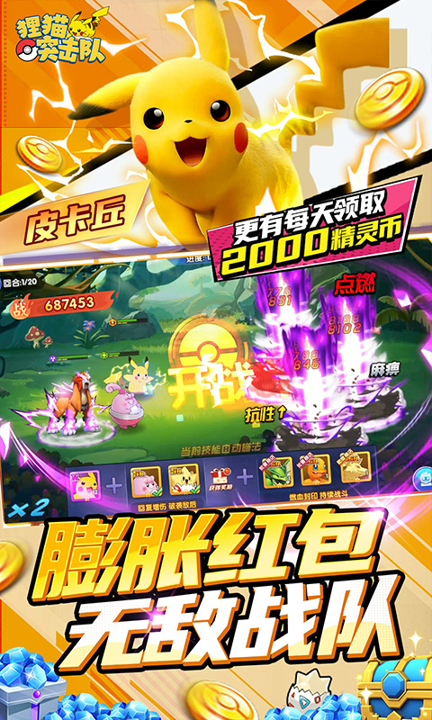 狸猫突击队-0.05折宝可梦集结免费版 