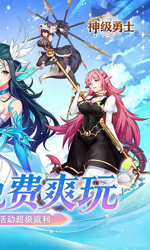 神级勇士-0.1折千抽送2000