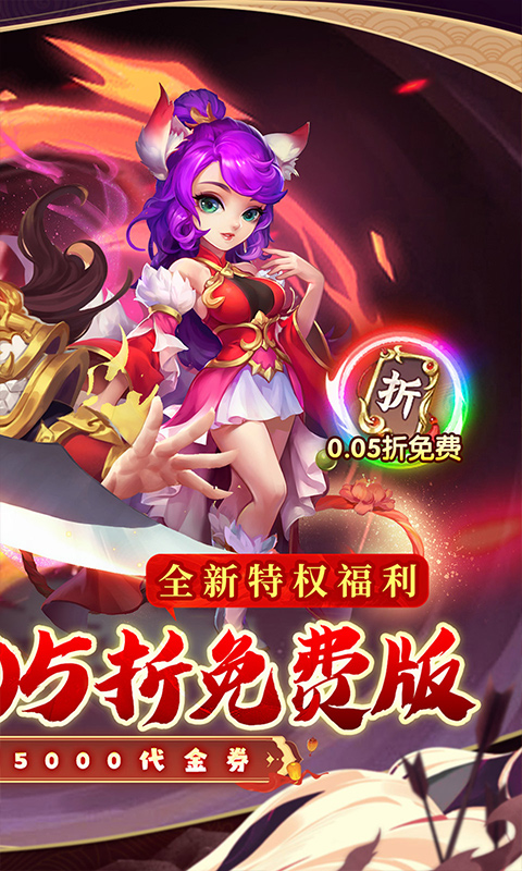 西游风云-0.05折梦回大唐