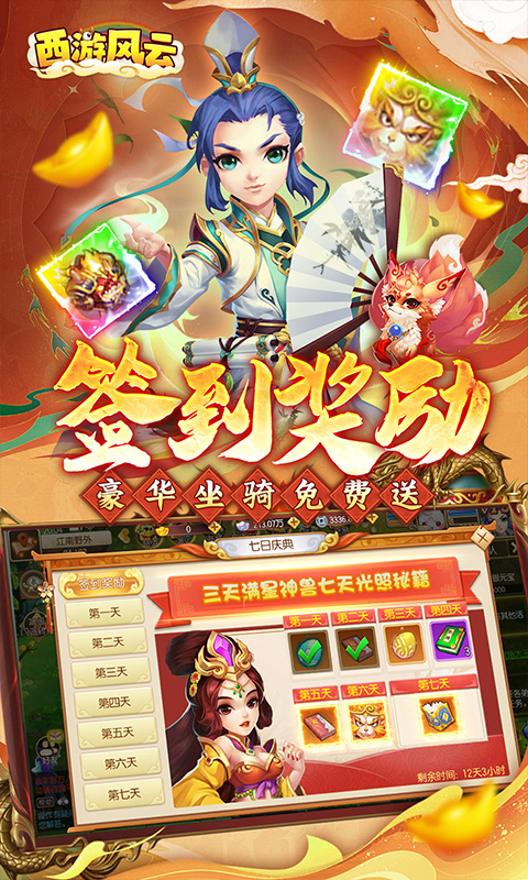 西游风云-0.05折梦回大唐