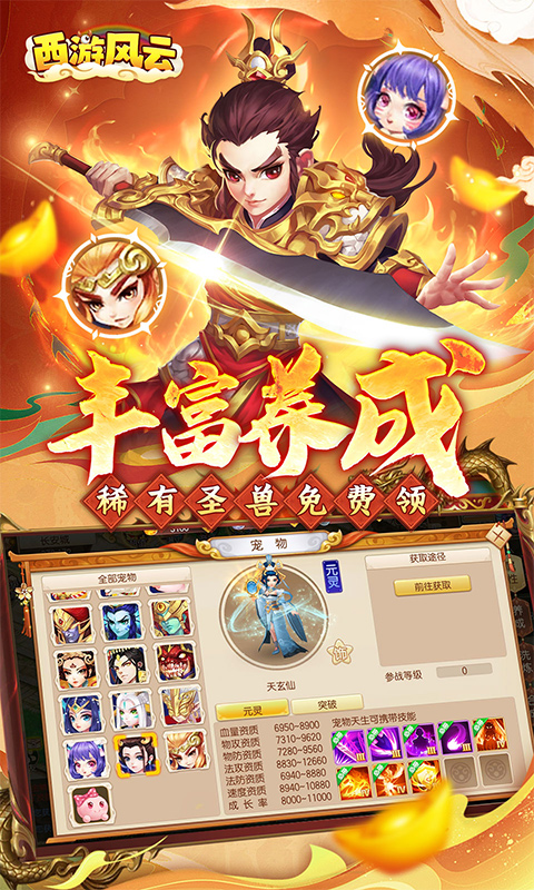 西游风云-0.05折梦回大唐