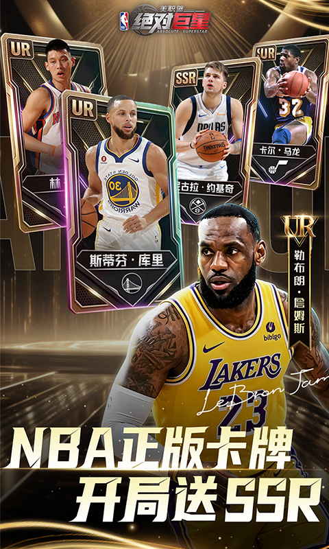 美职篮:绝对巨星-0.1折NBA卡牌