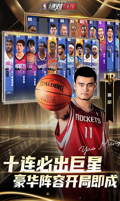 美职篮:绝对巨星-0.1折NBA卡牌