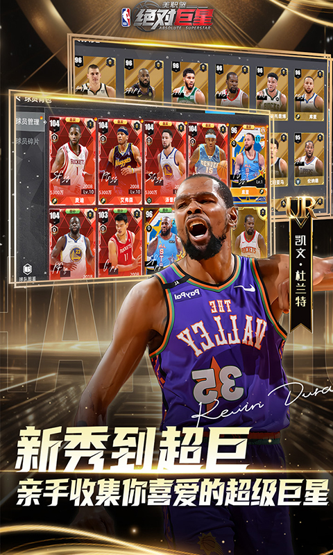 美职篮:绝对巨星-0.1折NBA卡牌