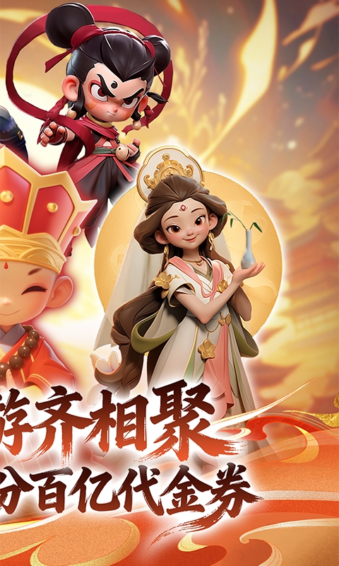 仙魔神域-0.1折福利版