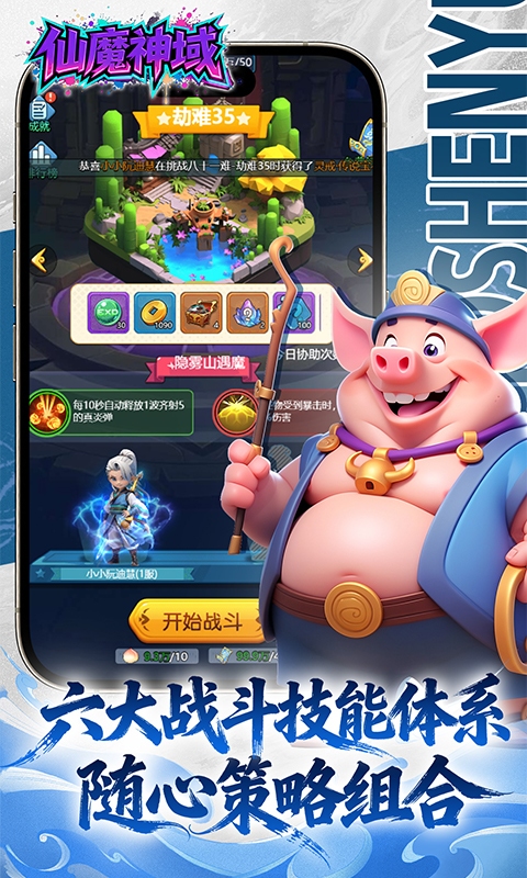 仙魔神域-0.1折福利版