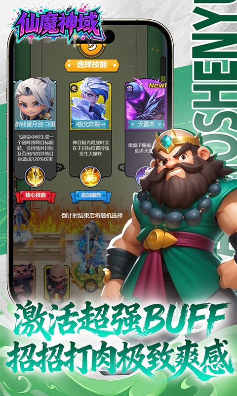 仙魔神域-0.1折福利版