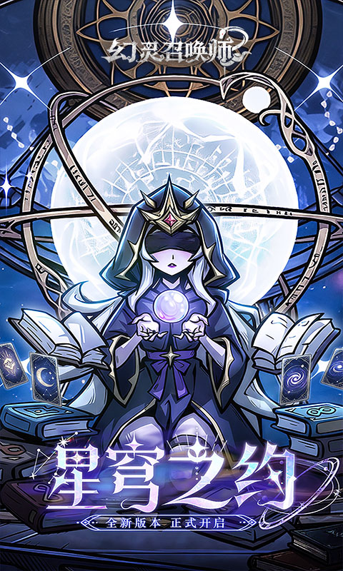 幻灵召唤师