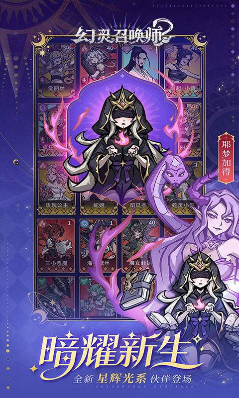 幻灵召唤师