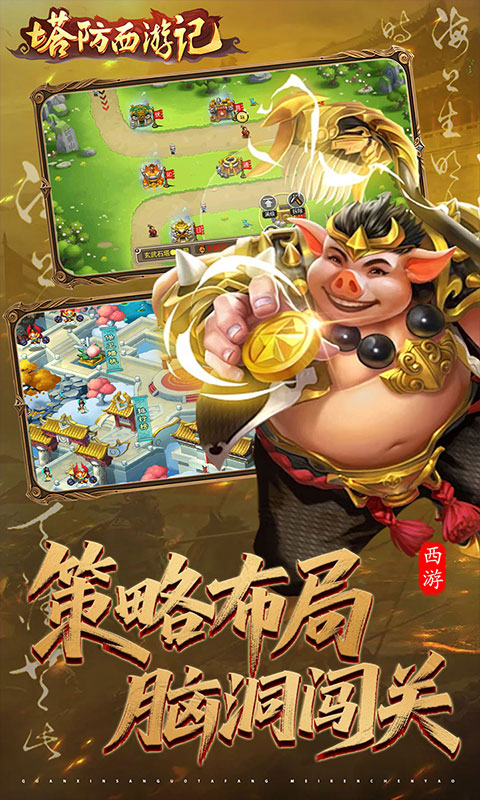 塔防西游记-0.05折天天送3280